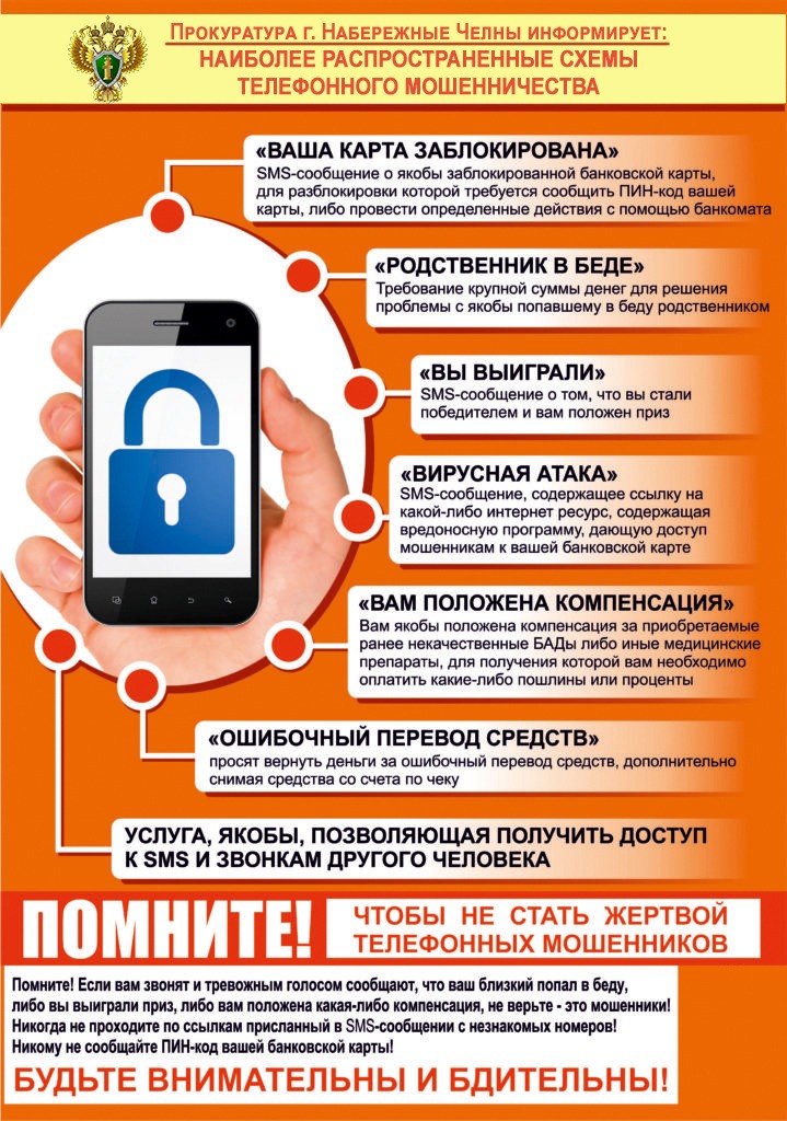 БУДЬТЕ ВНИМАТЕЛЬНЫ И БДИТЕЛЬНЫ